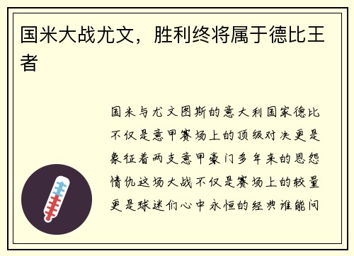 国米大战尤文，胜利终将属于德比王者