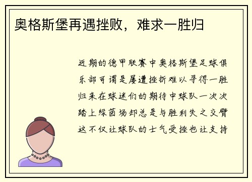 奥格斯堡再遇挫败，难求一胜归