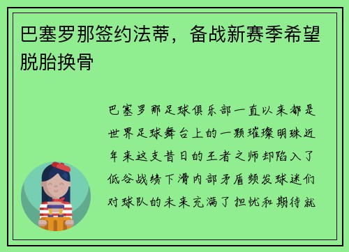 巴塞罗那签约法蒂，备战新赛季希望脱胎换骨