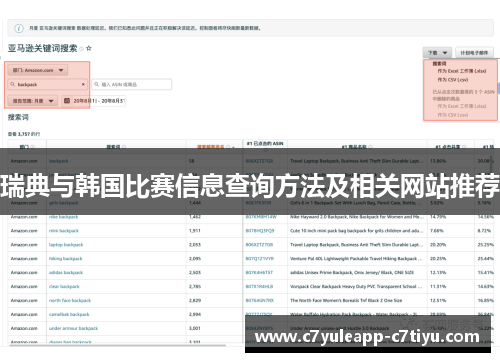 瑞典与韩国比赛信息查询方法及相关网站推荐