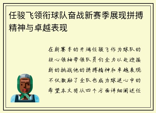 任骏飞领衔球队奋战新赛季展现拼搏精神与卓越表现